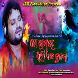 To Premare Thila Ete Chalana